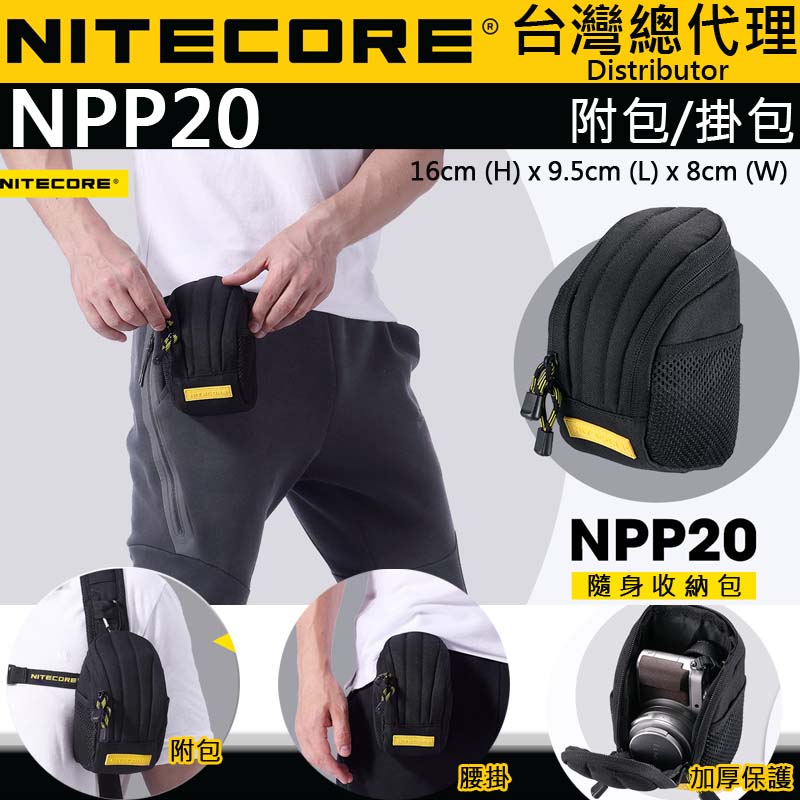 NITECORE NPP20 隨身小包 高校500D 防潑水材質 掛包 戰術背包 抗汙 MOLLE 系統 頭燈收納包