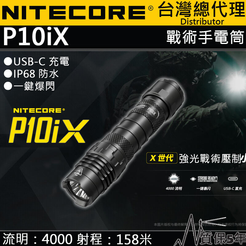 附快拔套 NITECORE P10iX 4000流明 一鍵爆閃戰術 強光手電筒 防水 21700 USB-C