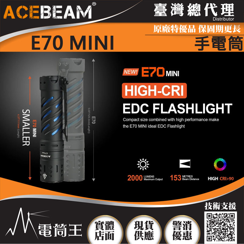ACEBEAM E70 MINI 2000流明 高亮度全泛光LED手電筒 防水 附電池