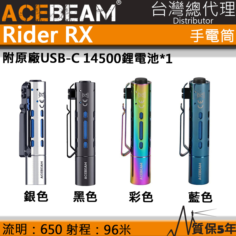 ACEBEAM Rider RX 650流明 高顯色EDC 手電筒 不鏽鋼 旋轉式 SOS 