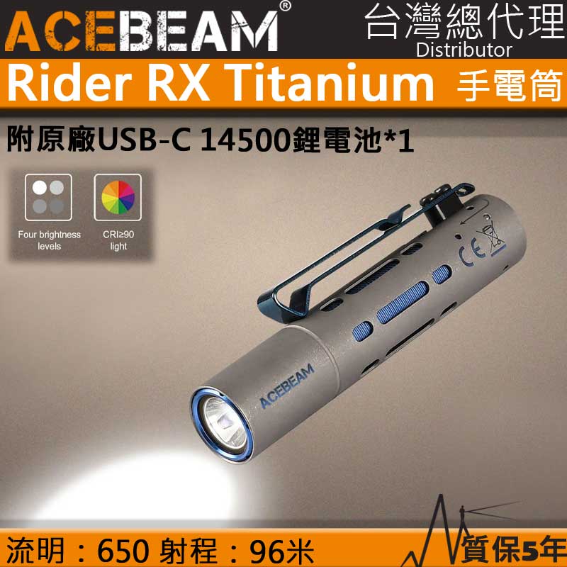ACEBEAM Rider RX 650流明 高顯色EDC 手電筒 鈦合金 旋轉式 SOS 