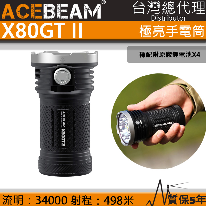 ACEBEAM X80GT II 34000流明 498米射程 XHP50.3 極亮LED手電筒 附電池 巨亮小鋼炮 X80-GT