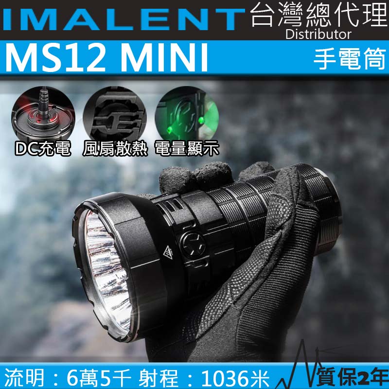 IMALENT MS12 MINI 65000流明 1036米 XHP70.2 強光LED手電筒 高續航 