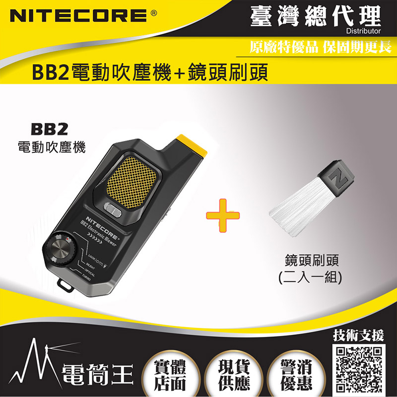 【送相機清潔試用組】NITECORE BB2 二代電動吹塵機+專用配件鏡頭刷 相機攝影器材清潔 鋁合金機身 功率增強