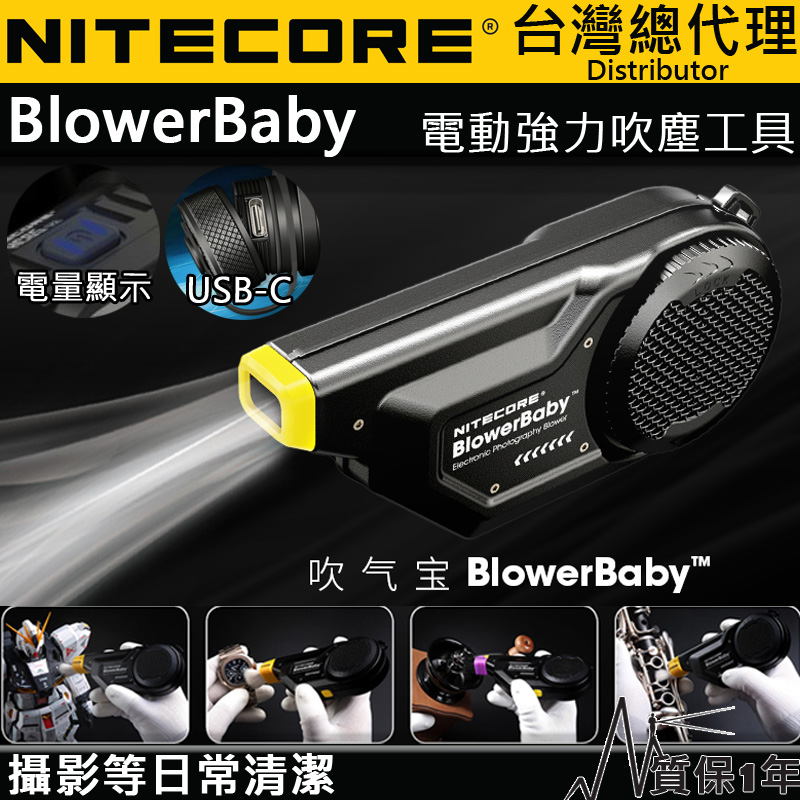 NITECORE Blower Baby 電動強力吹塵工具 吹氣寶 相機清潔工具 傳感器 USB-C
