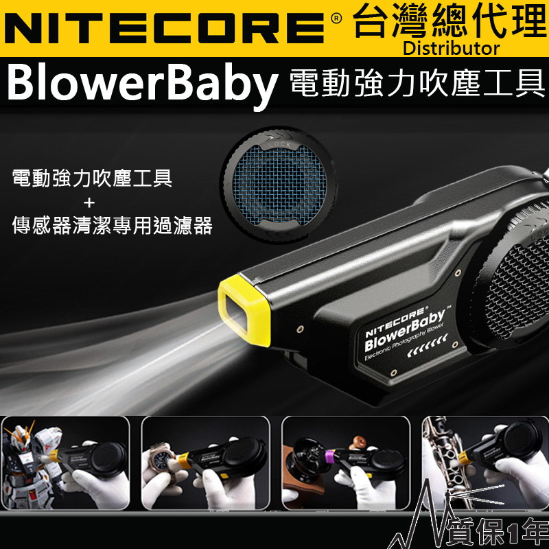 【加送相機清潔試用組】NITECORE Blower Baby 電動強力吹塵工具 + 傳感器專用濾片  吹氣寶 相機清潔工具 傳感器 USB-C	