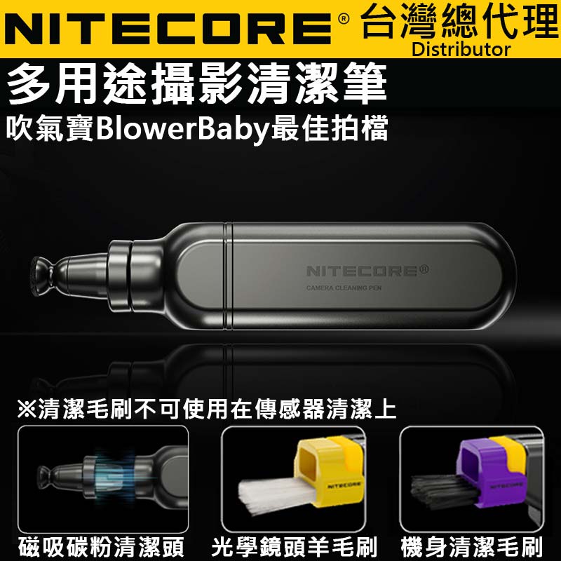 NITECORE 多用途攝影清潔筆 鏡頭清潔 blower baby 吹氣寶選配配件 
