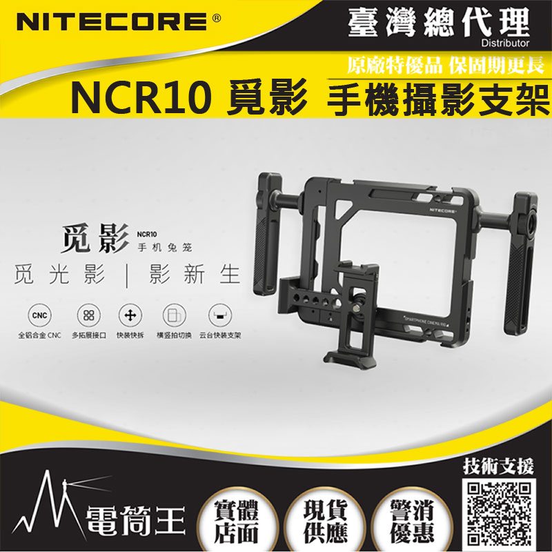 NITECORE NCR10 手機攝影支架 手機攝影支架 全金屬鋁合金攝影支架 Youtube RELLS
