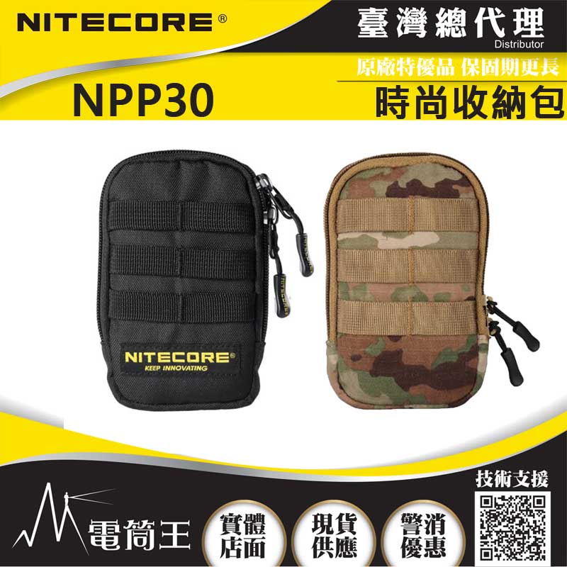 NITECORE NPP30 隨身小包 防潑水 多種掛附方式 可當附包 BP18 BP16
