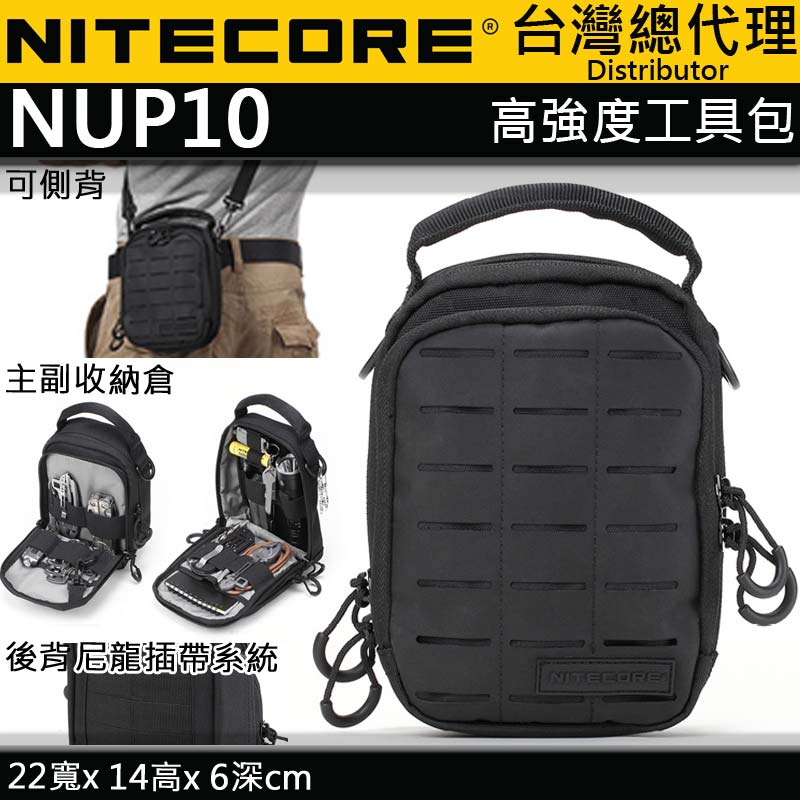 NITECORE NUP10 工具包 1000D 尼龍高強度 好分類 防潑水