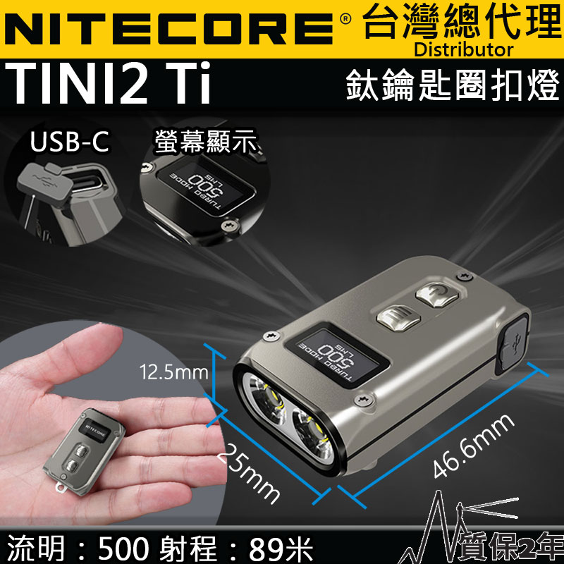 NITECORE TINI2 Ti 500流明 鈦合金匙扣燈 OLED顯示 USB-C 智能鎖鍵 NITECORE TINI2 Ti 500流明 鈦合金匙扣燈 OLED顯示 USB-C 智能鎖鍵