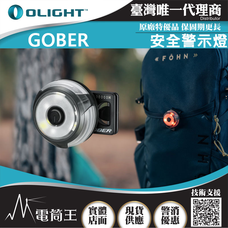Olight Gober KIT 輕量安全警示燈 28小時高續航 4種模式 16克 USB-C 可兼容Air TAG追蹤器