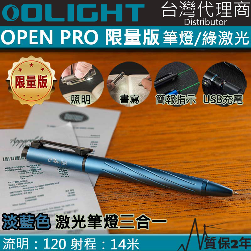 【限量款-湖水藍】Olight OPEN PRO 綠激光筆燈三合一 120流明 手電筒 書寫 激光 多用途