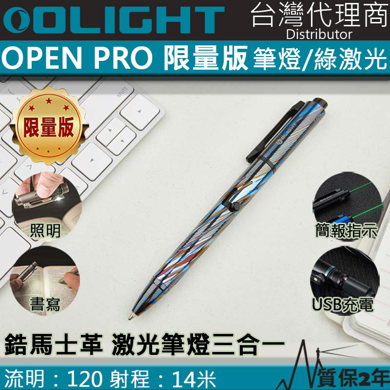 【限量鋯馬仕革】Olight OPEN PRO  綠激光筆燈三合一 120流明 手電筒 書寫 激光 多用途