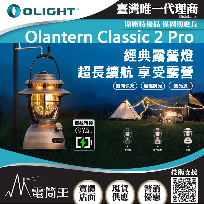 Olight Olantern Classic 2 Pro 復古唯美露營燈 雙暖光源 超高續航 兼容雙向充電