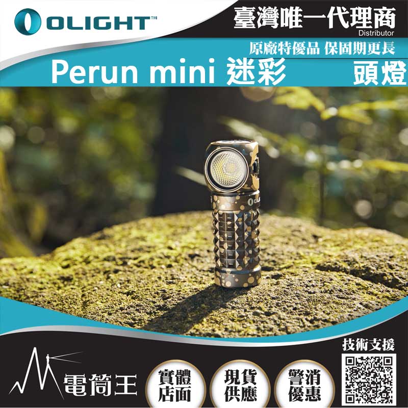 (迷彩) Olight PERUN MINI 1000流明 磁吸輕巧頭燈 直角燈 魔鬼氈背板 52克 防水 高亮度