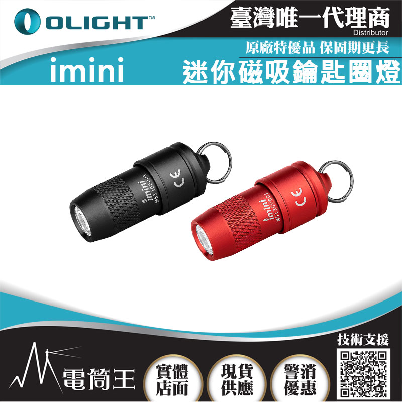 Olight imini 磁吸鑰匙圈燈 創新便利操作模式 中白光 瞬間點亮