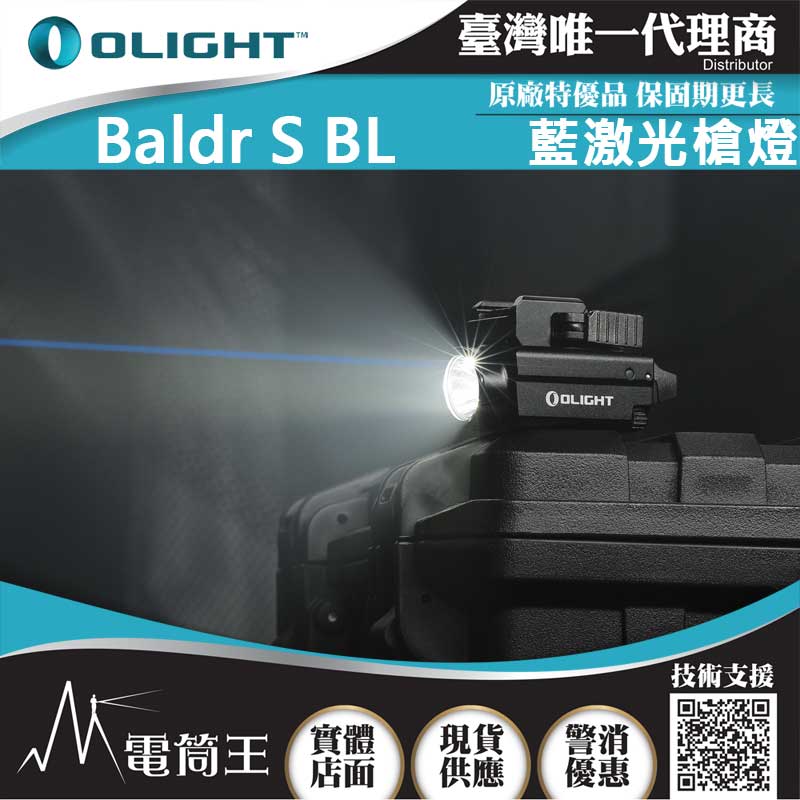 Olight BALDR S BL 800流明 藍激光槍燈 迷你戰術燈 1913/GL  