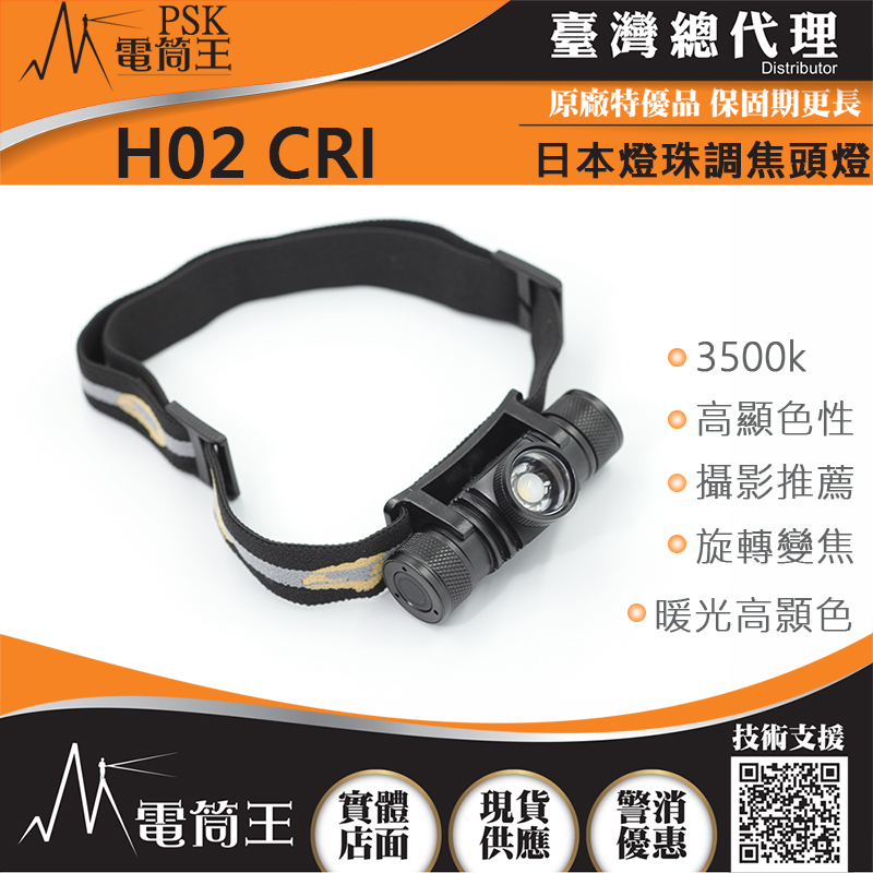 PSK H02 CRI 800流明 調焦頭燈 3500K 日本高顯暖光燈珠 攝影補光燈 USB-C