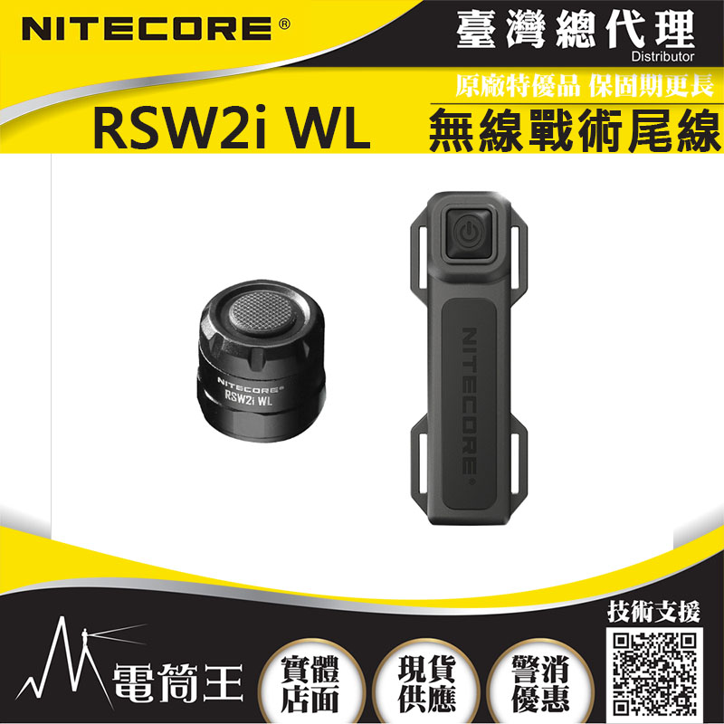 NITECORE RSW2i WL 無線戰術尾線 專用配件 P20iX P10iX P20i P30i