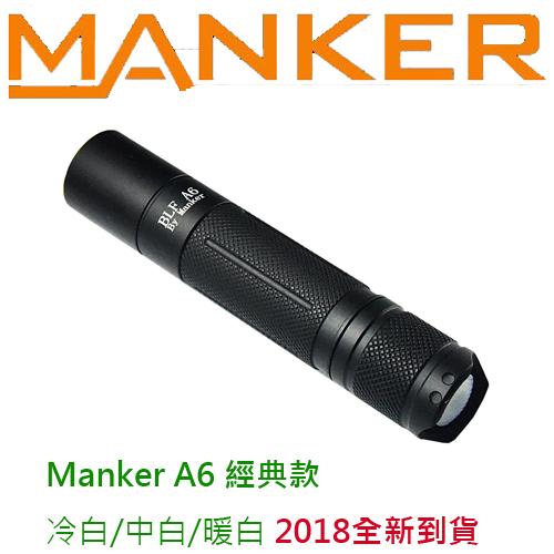 最新款 Manker BLF A6 1600流明 冷白/中白/暖白 18650