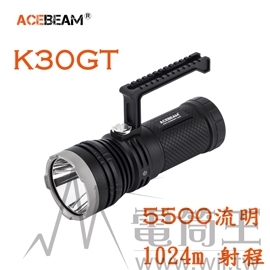 ACEBEAM K30GT 5500流明 1024米射程 SBT90 精巧高亮遠射 手電筒 未含電池