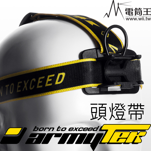 Armytek 新版頭燈帶