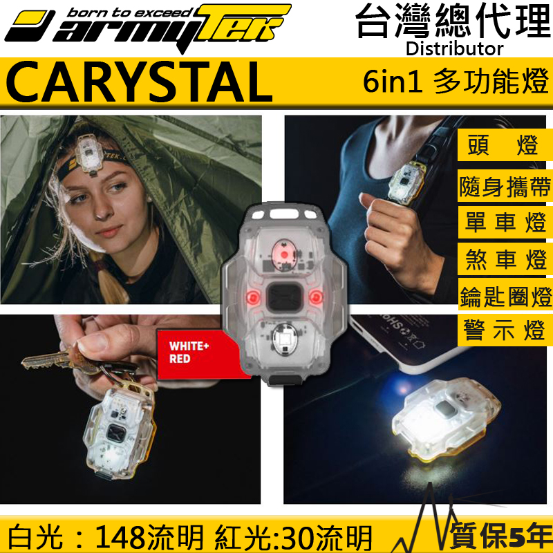 加拿大 Armytek CRYSTAL 148流明 多功能頭燈 34克 鑰匙燈 警示燈 帽沿燈 單車燈 輕裝備