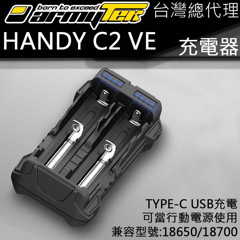 ARMYTEK HANDY C2 VE 雙槽鋰電池充電器 行動電源 USC-C 2.5A/2A 輕裝備