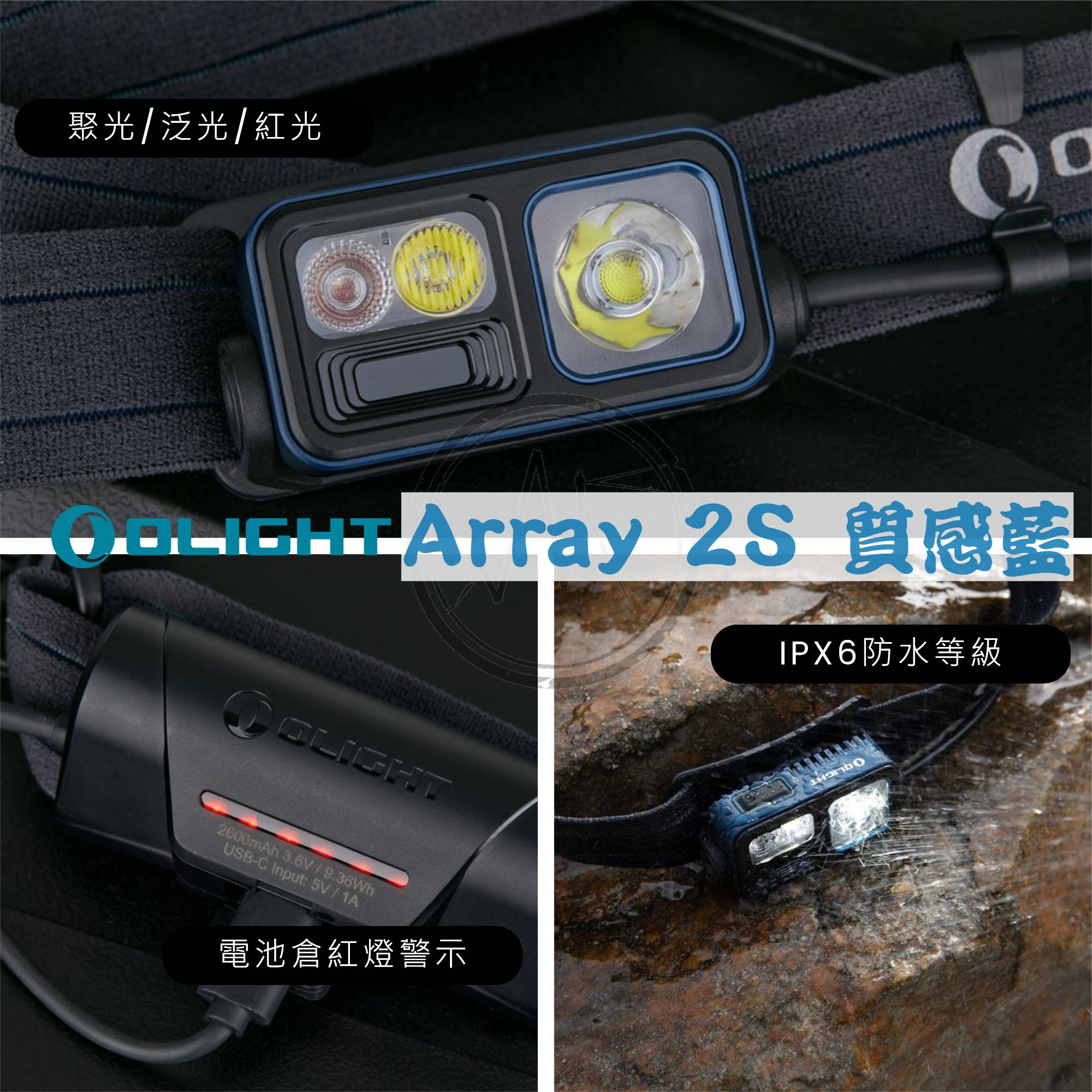 【限量藍色】OLIGHT ARRAY 2S 1000流明 140米 感應調光輕頭燈 紅白雙光源 聚光泛光可調 背部警示紅光 路跑 露營