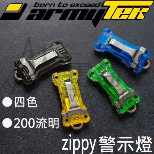 【停產】Armytek Zippy 200流明 輕薄鑰匙圈燈 USB直充 送禮首選 夾燈 警用 警示專用