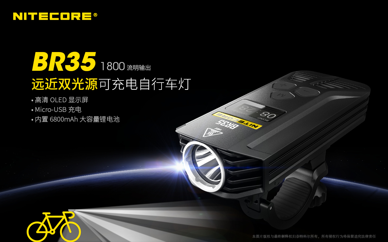 Nitecore BR35 強光遠近光源騎行燈 usb充電 自行單車燈