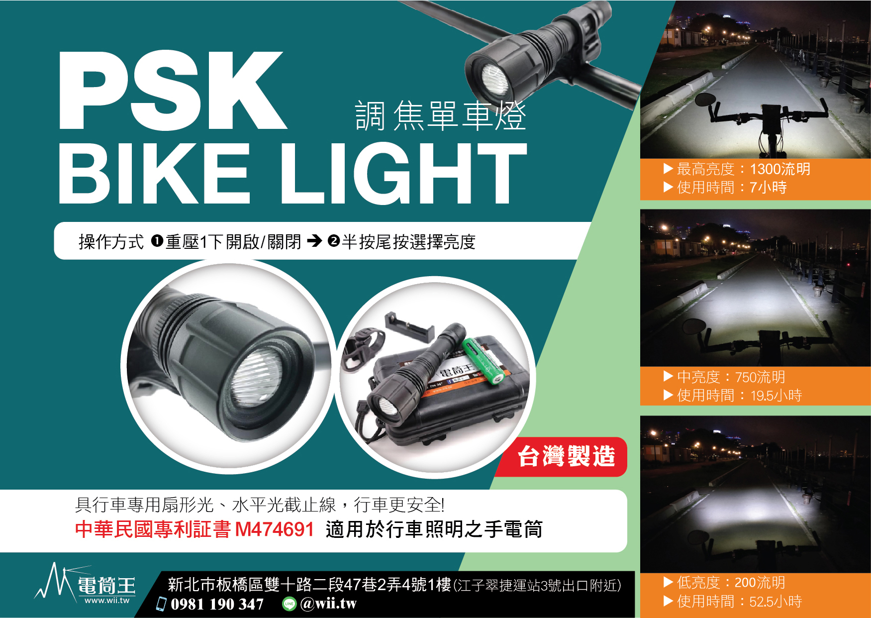 PSK BIKELIGHT 調焦 水平截止線 1300流明 腳踏車燈 18650手電筒 套組含電池車夾