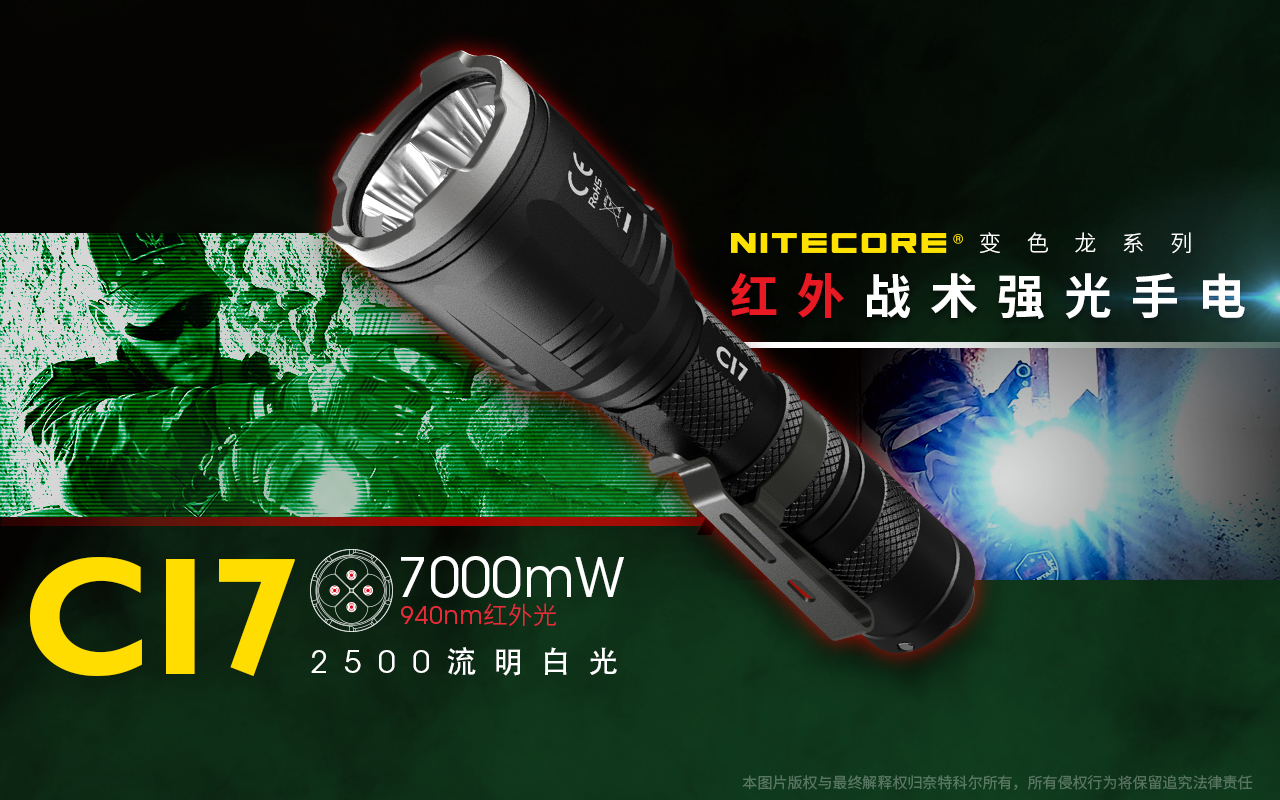 NITECORE CI7 2500流明 射程279米 紅外線戰術手電筒 紅外光7000mw 波長940nm NITECORE CI7 2500流明 射程279米 紅外線戰術手電筒 紅外光7000mw 波長940nm