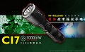 NITECORE CI7 2500流明 射程279米 紅外線戰術手電筒 紅外光7000mw 波長940nm