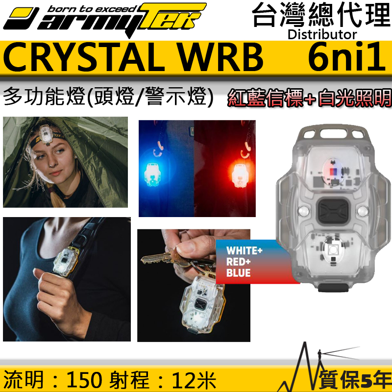 加拿大 Armytek CRYSTAL WRB  多功能 頭燈 39克 鑰匙扣燈 警示燈 帽沿燈 單車燈 警用裝備 USB充電 IP67防水 台灣總代理