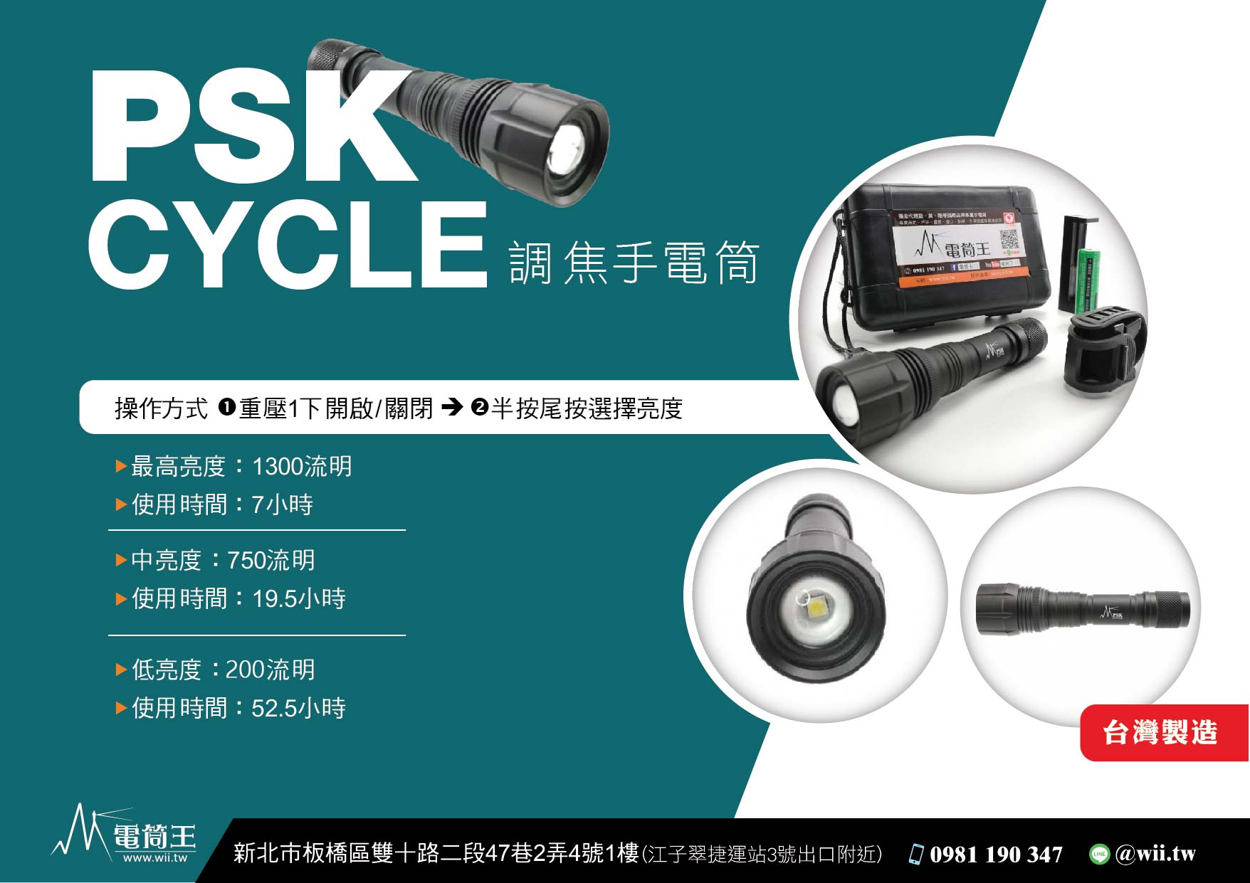 PSK CYCLE 調焦 1300流明 腳踏車燈 18650手電筒 三段亮度 套組含電池車夾