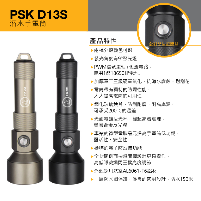 (套組1) PSK D13S 1300流明潛水手電筒 聚光 SST40 水下150米 抗海水腐蝕