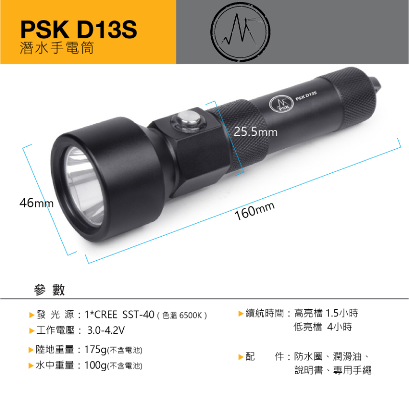 (套組2) PSK D13S 1300流明潛水手電筒 聚光 SST40 水下150米 抗海水腐蝕