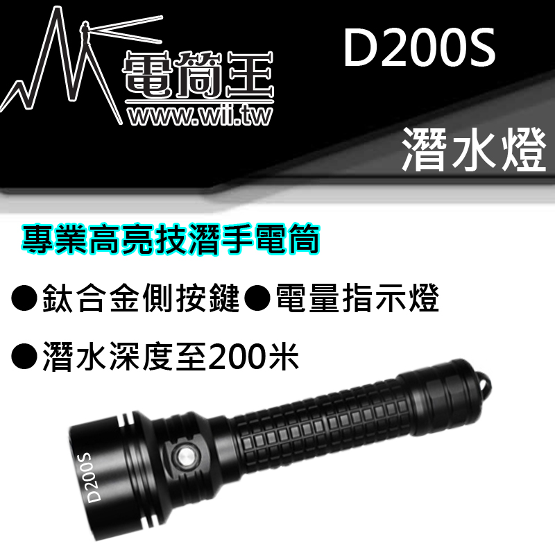 【停產】PSK D200S 3800流明 專業遠射強光潛水燈 水下200米 潛水手電筒 超強光 專業