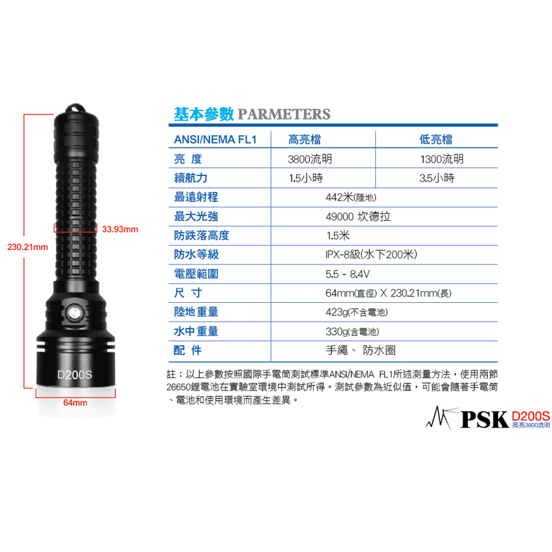 【停產】PSK D200S 3800流明 專業遠射強光潛水燈 水下200米 潛水手電筒 超強光 專業