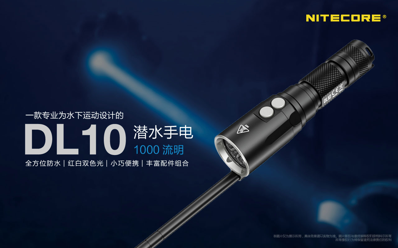 Nitecore DL10 1000流明 可水下30米 潛水手電筒 Nitecore DL10 1000流明 可水下30米 潛水手電筒