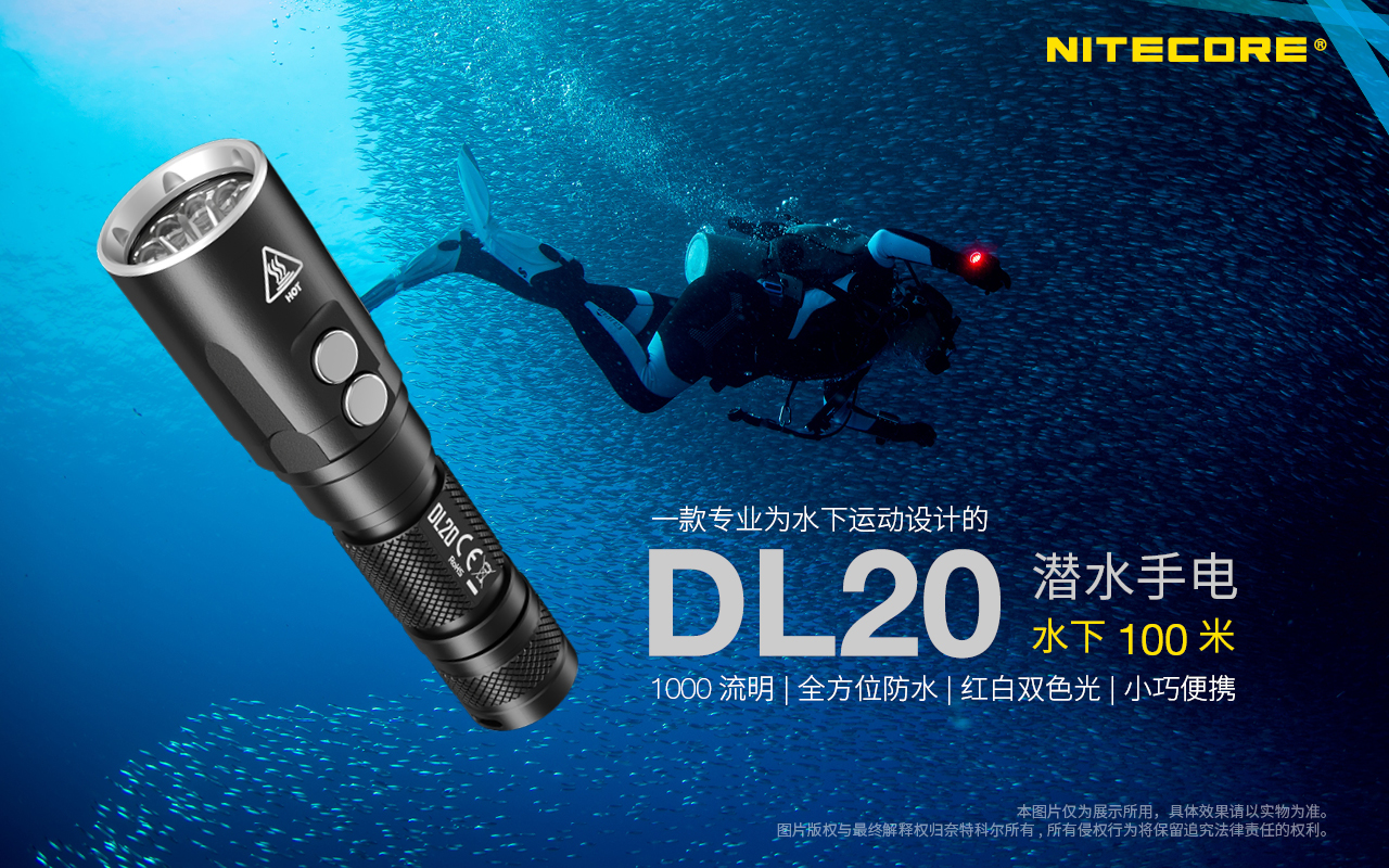 Nitecore DL20 1000流明 可水下100米 潛水手電筒 紅光白光雙光源 DL10