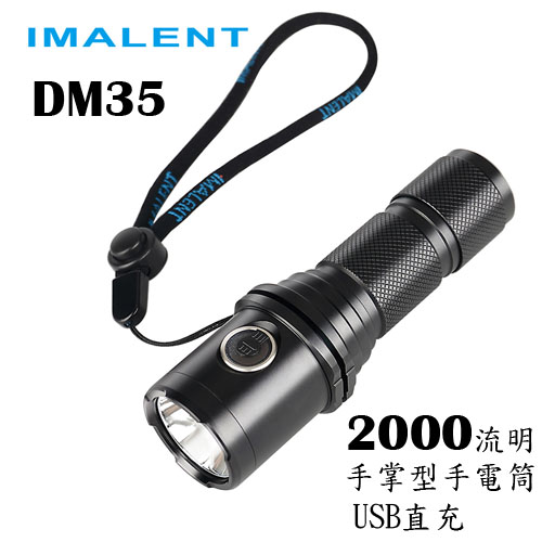 IMALENT DM35 2000流明 450米射程 輕巧遠射筒掌中雷 6顆助眠燈 尾部磁鐵
