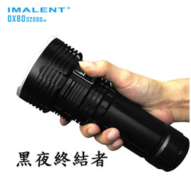 【已停產】IMALENT DX80 黑夜終结者 32000流明 806米 遠射強光泛