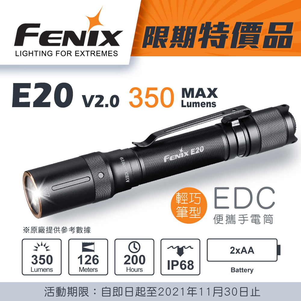 FENIX E20 V2.0 350流明 雙AA電池 手電筒 操作簡單 防水 EDC 居家照明 FENIX E20 V2.0 350流明 雙AA電池 手電筒 操作簡單 防水 EDC 居家照明