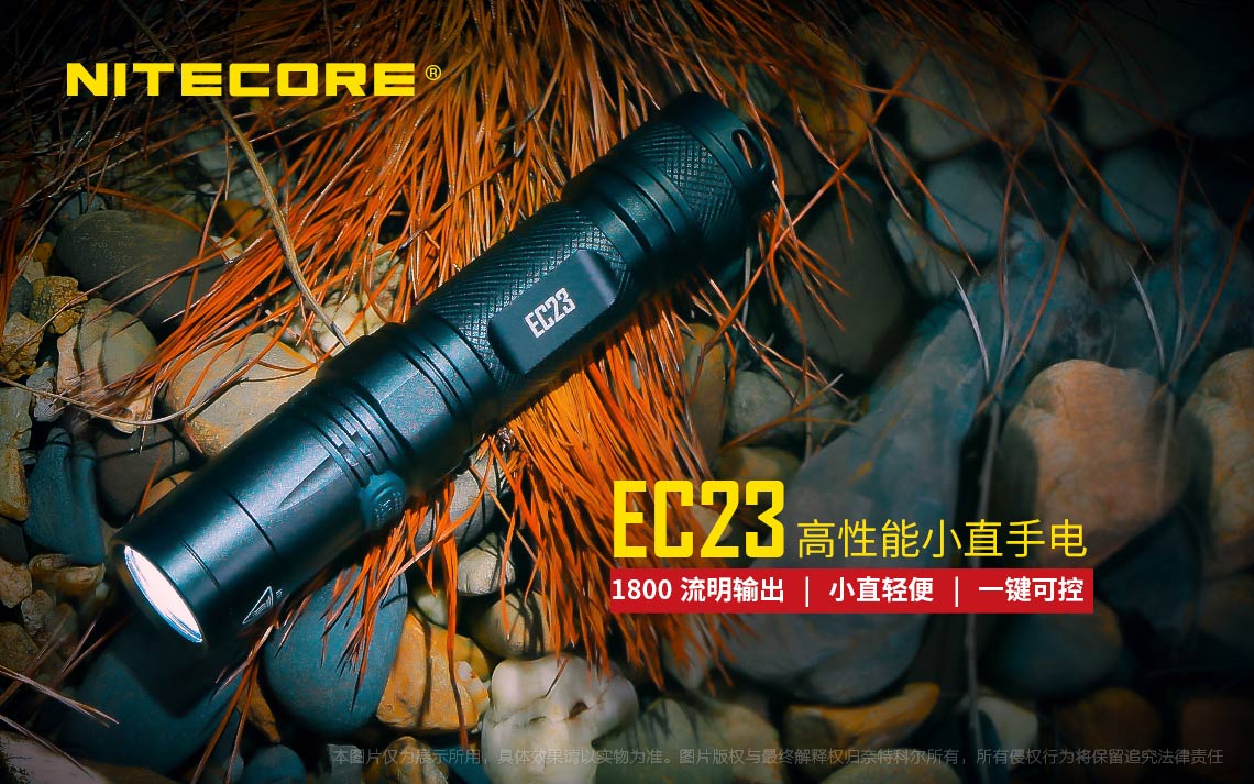Nitecore EC23 XHP35 1800流明 射程255米 高亮度手電筒
