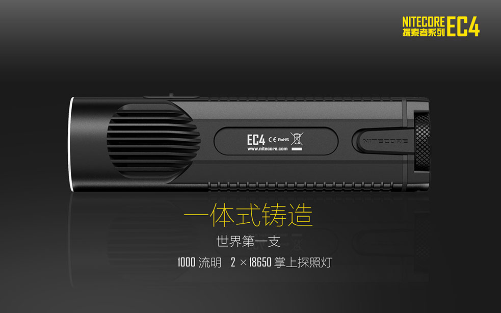 NiteCore EC4 1000流明 一體式鑄造 掌上探照燈手電筒