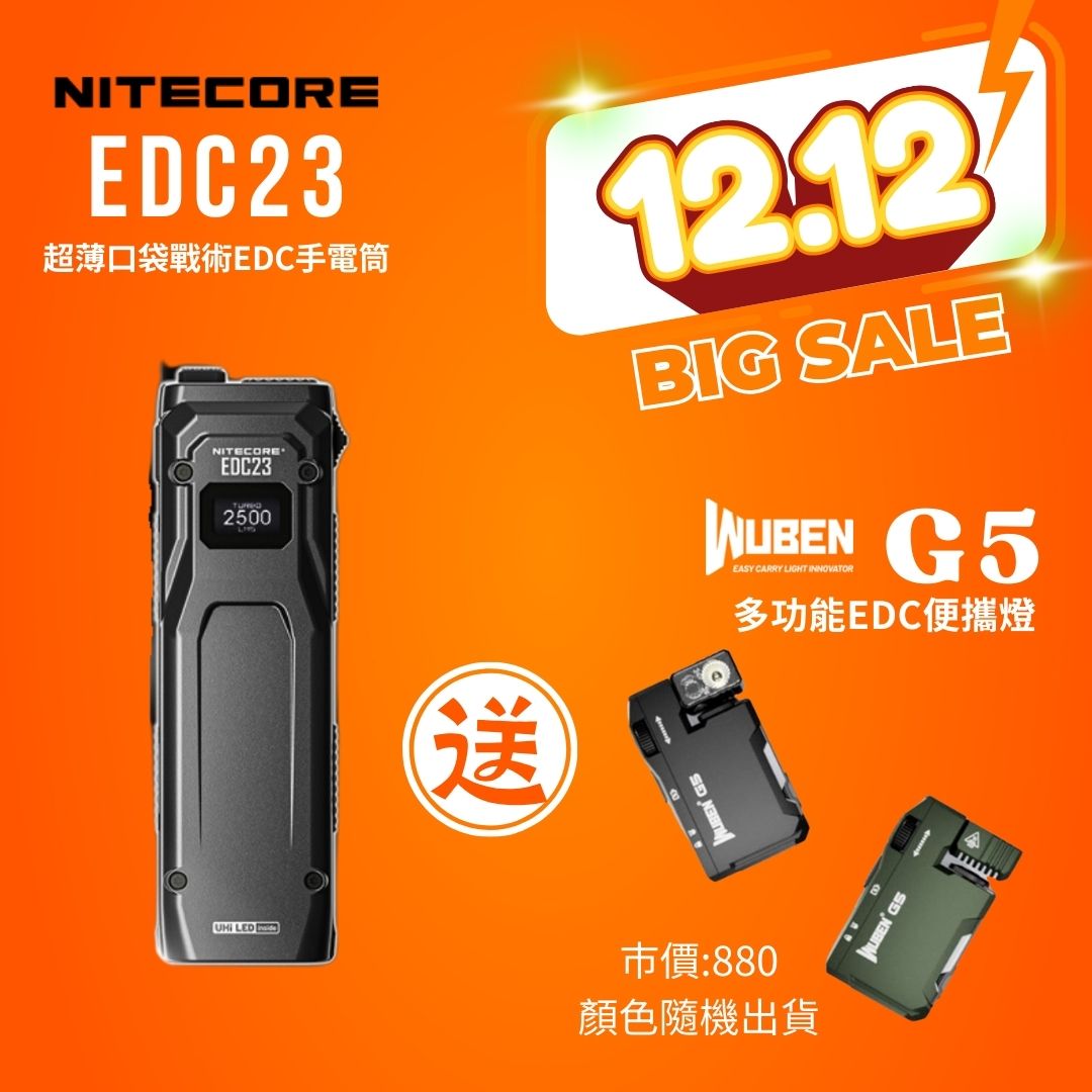 【2025年終慶】NITECORE EDC23 超薄口袋戰術EDC手電 送 Wuben G5 EDC便攜照明