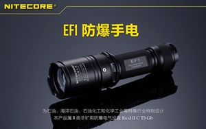 NiteCore EF1 XM-L2 U3 830流明 防爆 18650*1 CR123*2